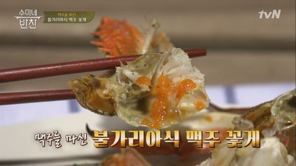 술 취한 초록색 꽃게? 색다른 레시피, 불가리아식 맥주 꽂게!