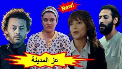 HD المسلسل المغربي - عز المدينة - الحلقة 16 شاشة كاملة