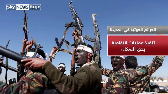 الحوثيون يتخذون المدنيين دروعا بشرية.. ومسنة يمنية: قصفوا المساجد