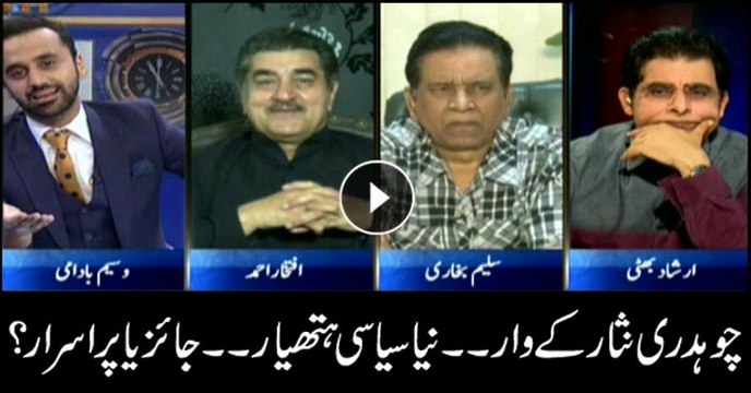 Is Ch. Nisar's only making making political statements?