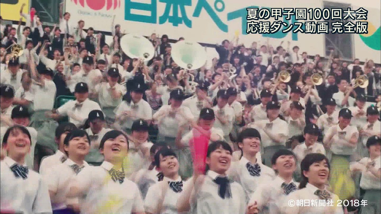 第100回　甲子園・夏　栄冠は君に輝く CM