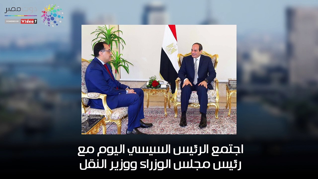 شاهد في دقيقة.. السيسي يبحث مع مدبولي ووزير النقل موقف تطوير شبكة الطرق والكباري