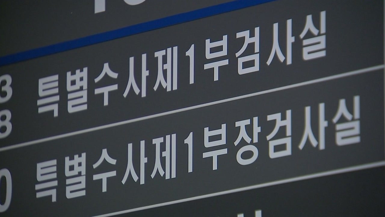 사법행정권 남용 의혹 본격 수사...대법원에 하드디스크 제출 요청 / YTN