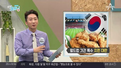 월드컵 특수 '치킨 대란', 치킨 없어서 못 판다?!