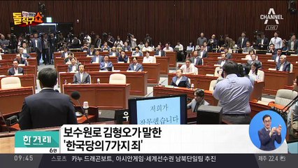 김형오 “한국당 중진들, 심청이처럼 깨끗이 던져라”