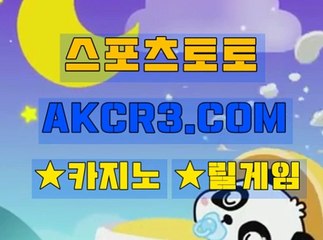 인터넷스포츠토토 온라인스포츠토토  AKCR3쩜 C0M ～㉿ 느바분석