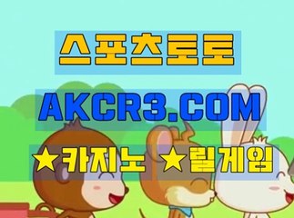 인터넷스포츠토토 온라인스포츠토토  AKCR3쩜 C0M ～㉿ 해외 사설 놀이터