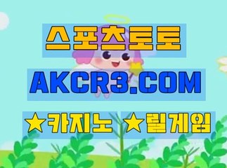 온라인스포츠토토 인터넷스포츠토토  AKCR3쩜 C0M ～㉿ 파워볼배팅방법