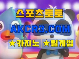온라인스포츠토토 인터넷스포츠토토  AKCR3쩜 C0M ～㉿ 야구분석