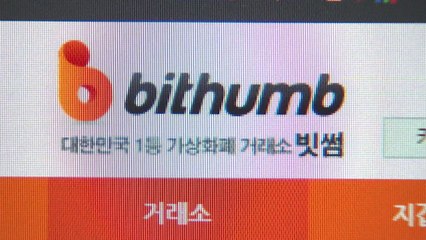 이번엔 최대거래소 '빗썸' 해킹...350억 원어치 털렸다 / YTN