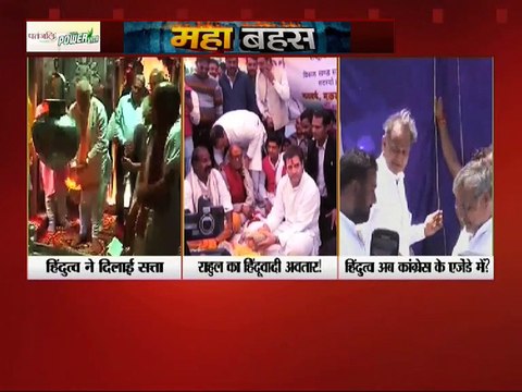 राहुल गाँधी; क्या पड़ेगा 2019 में धर्म भारी? :MAHABAHAS