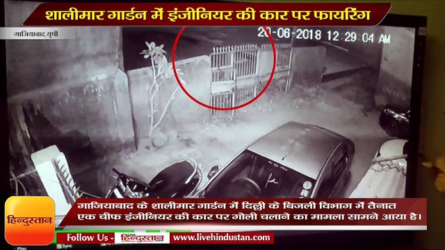 Ghaziabad- Firing on engineer car at Shalimar Garden