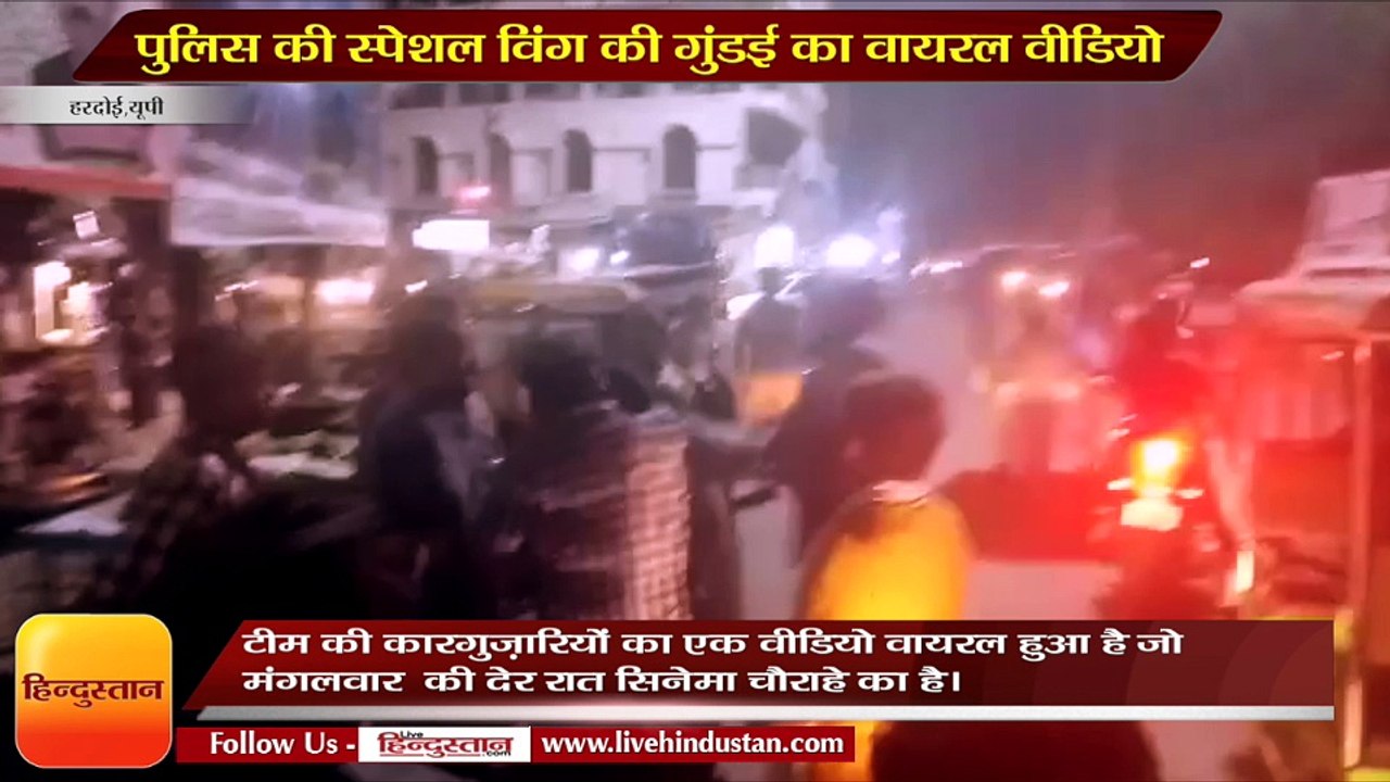 UP Video of Violence of Police Special Wing went Viral