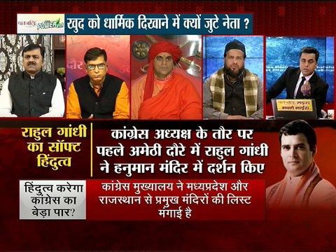 क्यों गुजरात चुनाव के दौरान ही क्यों कांग्रेस ने राहुल गाँधी को जनेऊधारी ब्राह्मण बतया :MAHABAHAS