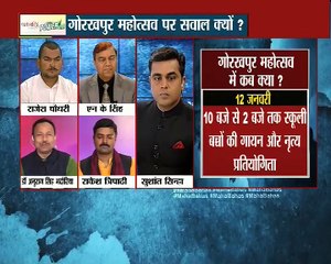 क्यों उठा गोरखपुर महोत्सव पर सवाल :MAHABAHAS