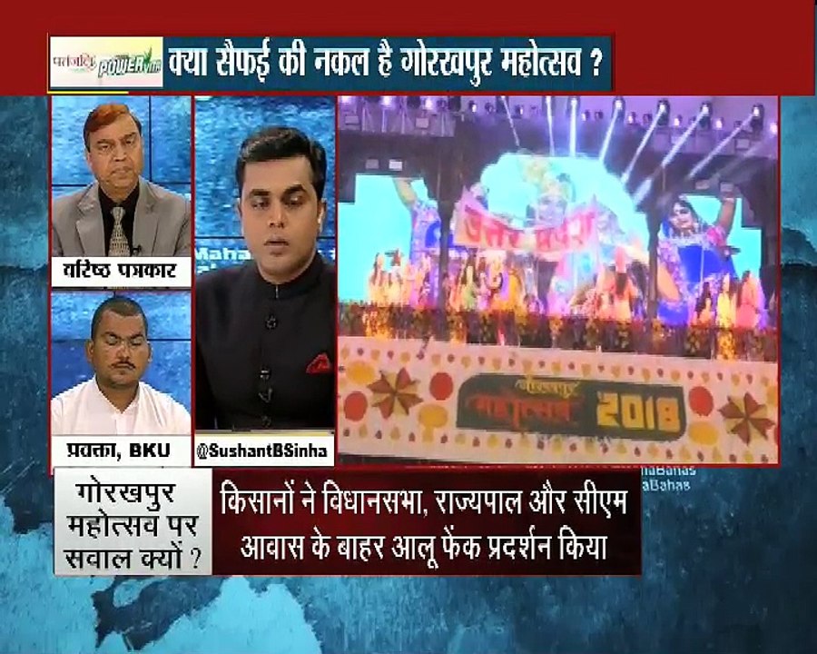 क्या गोरखपुर महोत्सव है सैफई की नकल : MAHABAHAS