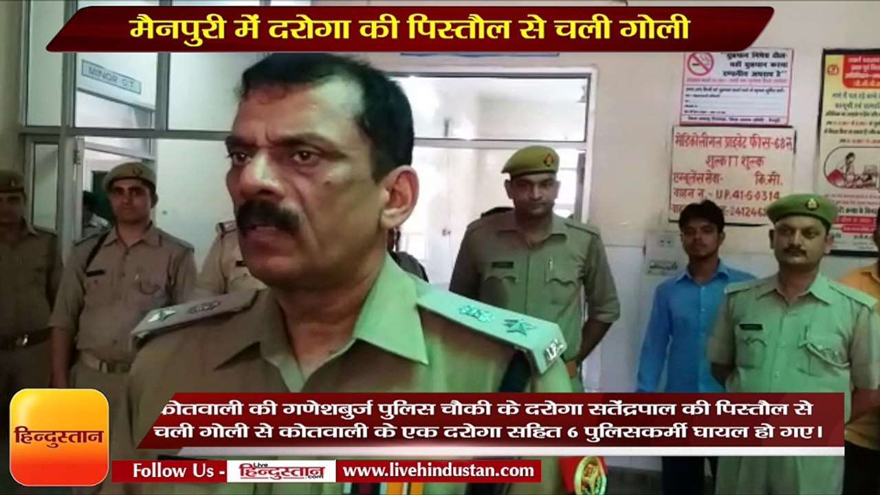 6 Policemen injured due to fire by inspector in Mainpuri