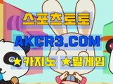 인터넷카지노  온라인카지노사이트 AKCR3쩜 C0M ～㉿ 사설바카라