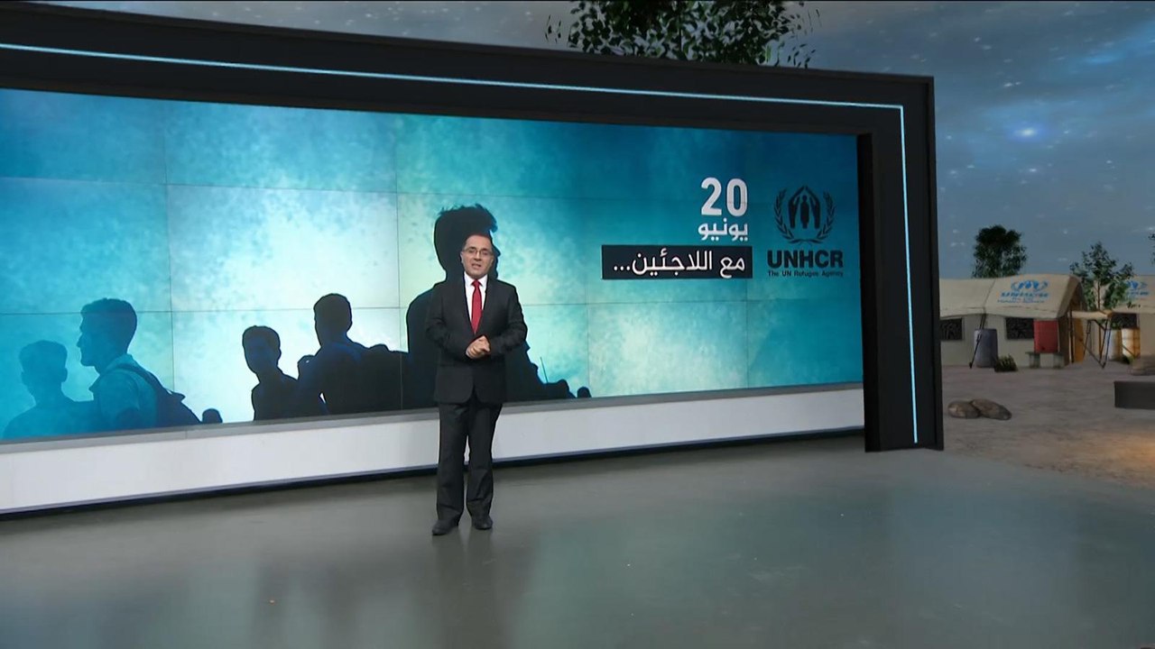 الأمم المتحدة تحيي اليوم العالمي للاجئين