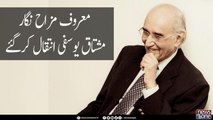 Renowned humourist, author Mushtaq Ahmed Yousufi passes away
