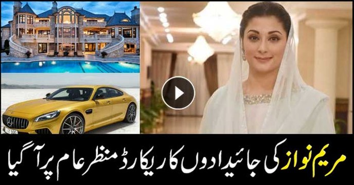 Asset and Tax details of Maryam Nawaz become public