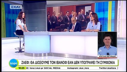Ζάεφ "Θα διώξουμε τον Ιβάνοφ εάν δεν υπογράψει τη συμφωνία"