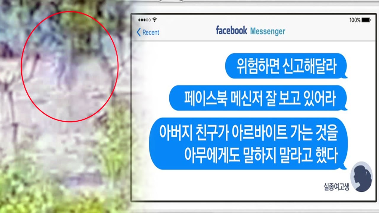실종 전날, 강진 여고생이 보낸 '의문의 문자' / YTN
