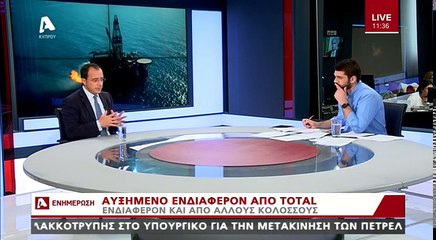 "Δεν αποκλείει νέο γύρο αδειοδοτήσεων στην κυπριακή ΑΟΖ ο ΥΠΕΞ..."