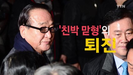 '친박 좌장' 서청원 탈당...친박계 운명 눈길 / YTN