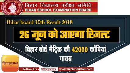 Bihar Board 10th Result: नतीजे 26 जून को, जानें क्या है गोपालगंज मामला