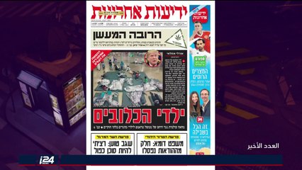 العدد الأخير - عناوين الصحف 20/6/2018