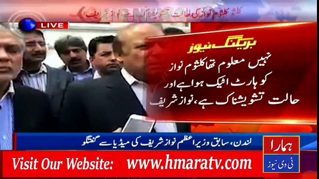 Nawaz Sharif Get Emotional About Kulsoom Nawaz in Media Talk in London