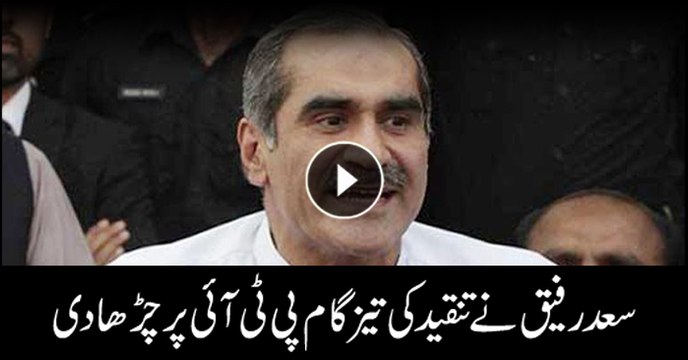 Khawaja Saad Rafique blast on PTI