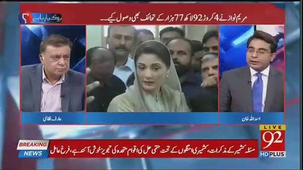 Arif Nizami's Analysis On Maryam Nawaz Declared Assets