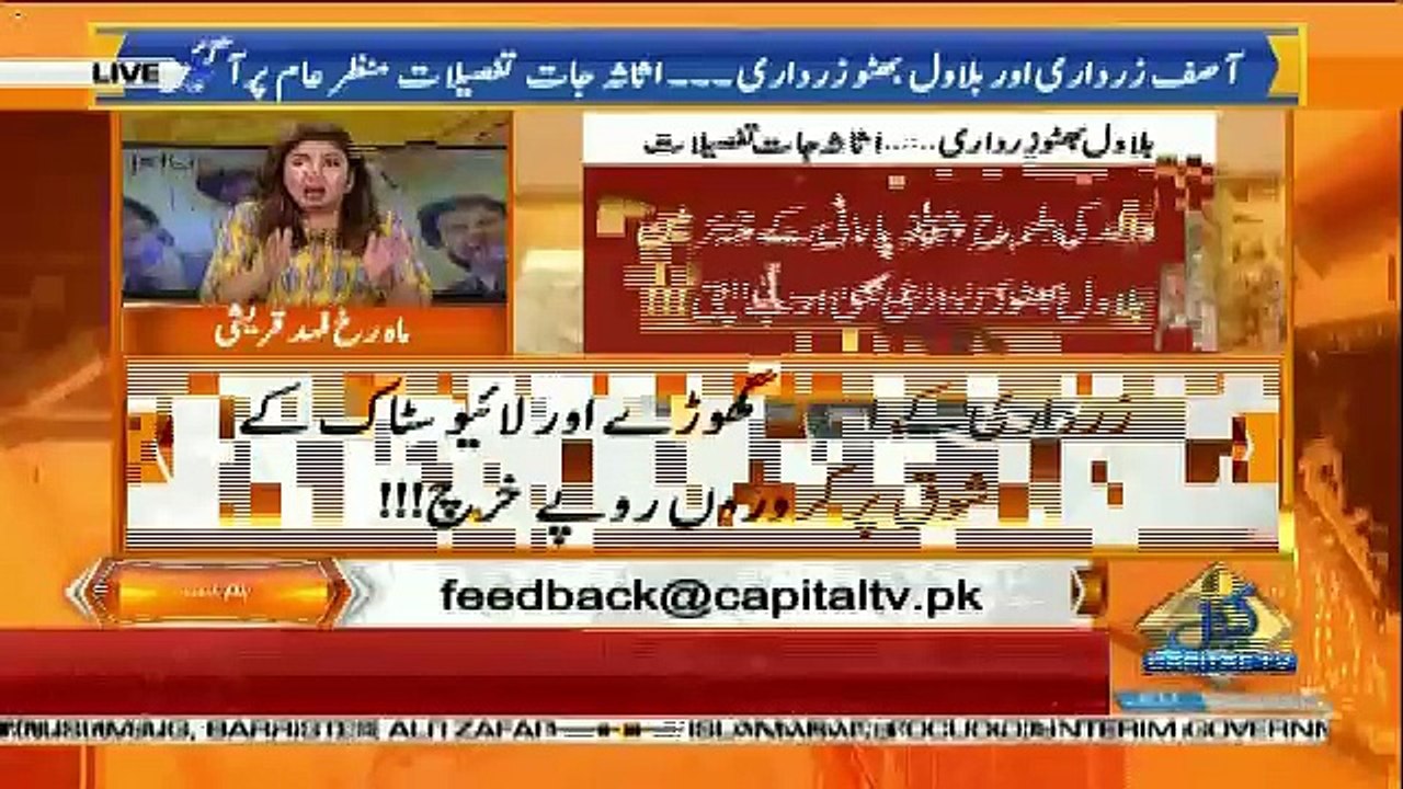 Mahrukh Qureshi Shares Details Of Bilawal Zardari's Assets..