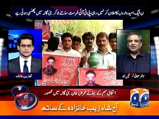 Can Protest Against Distribution of Tickets Become A Problem for PTI? Sohail Warraich's Analysis