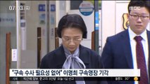 '가사도우미 불법 고용' 이명희 구속영장 기각