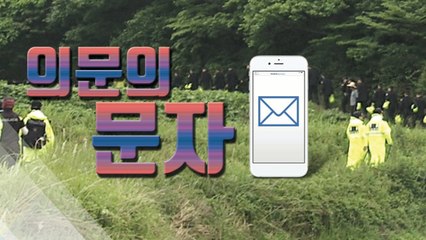 [자막뉴스] "신고해줘" 강진 여고생, 실종 전날 '의문의 문자' / YTN