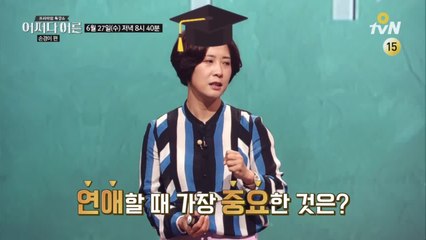 [예고] 손경이가 알려주는 연애에서 행복한 관계는?