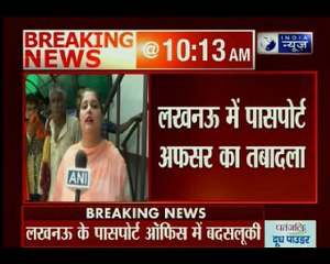 लखनऊ में पासपोर्ट अफसर ने दिया धर्म बदलने की नसीहत, अफसर का हुआ तबादला