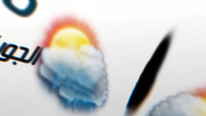 الأرصاد: طقس اليوم حار على الوجه البحرى.. والعظمى بالقاهرة 37 درجة