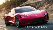 Tesla Roadster 2020 - מכונית הספורט החדשה של טסלה