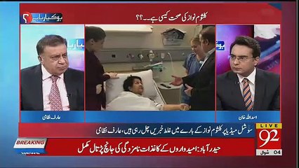 Intense Revelation of Arif Nizami About Maryam Nawaz's Sister