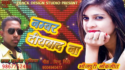 Track Design Studio - नंबर दियवादा ना - Number Diyawada Na - Singer- Sukesh Mukhiya