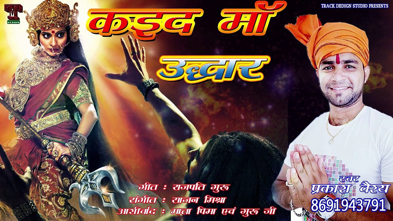 Track Design Studio - Kaida Ma Uddhar - Prakash Vaishya