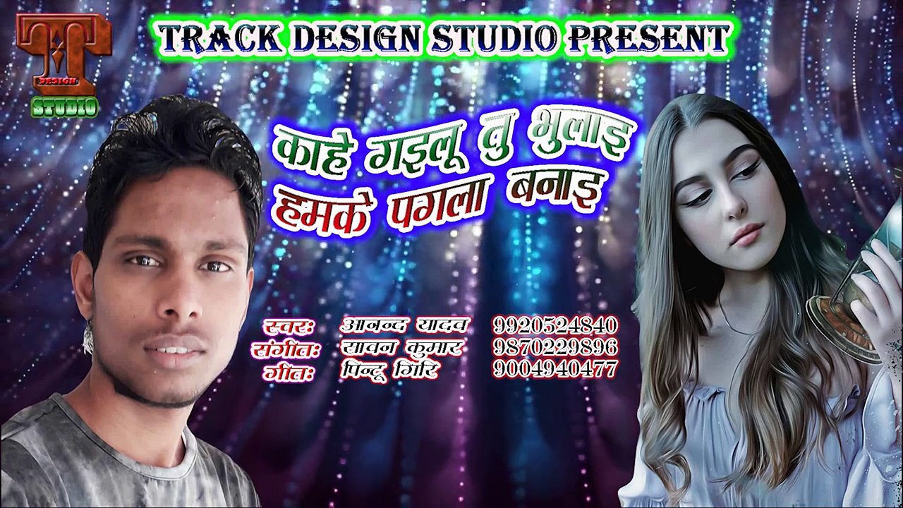 Track Design Studio - Kahe Gailu Tu Bhulayi- Pagala Banayi -- Singer-Anand Yaday
