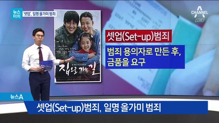 [뉴스터치]선교사도 당하는…필리핀 ‘올가미 범죄’