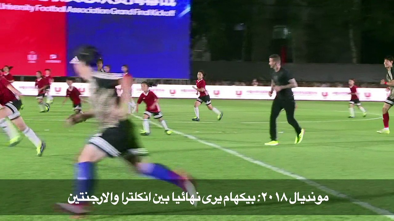 مونديال 2018: بيكهام يرى نهائيا بين انكلترا والارجنتين