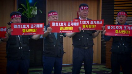 "탈원전 비용 보전"...수습책에도 반발 여전 / YTN