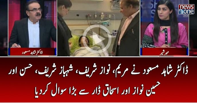 Dr shahid Masood Nay Maryam, Nawaz Sharif, Shehbaz Sharif, Hassan Aur Hussain Nawaz Aur Ishaq Dar Say Bara Sawal Kardiya